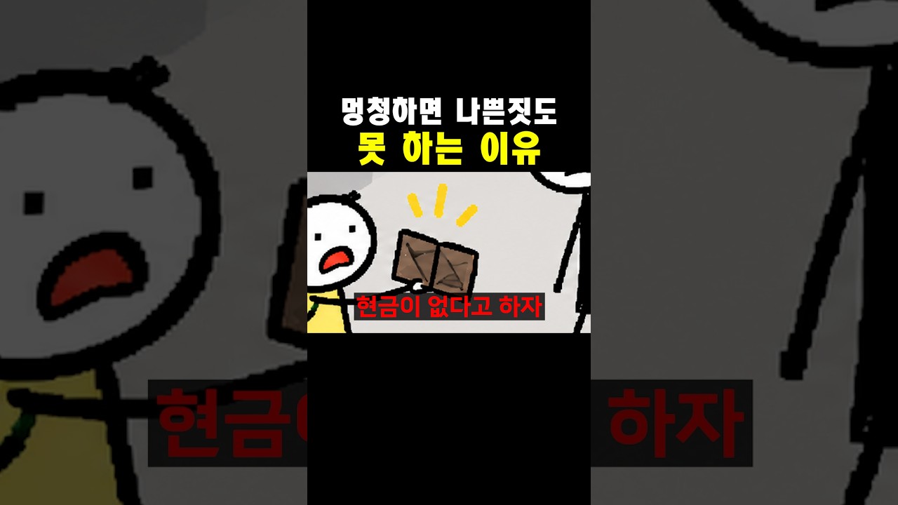 멍청하면 나쁜짓도 못 하는 이유