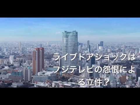 歴史カレンダー　1月16日　ライブドアショック