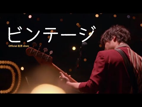 [한글자막]Official 髭男 dism - ビンテージ (vintage) live / 오피셜히게단디즘 - 빈티지 라이브 