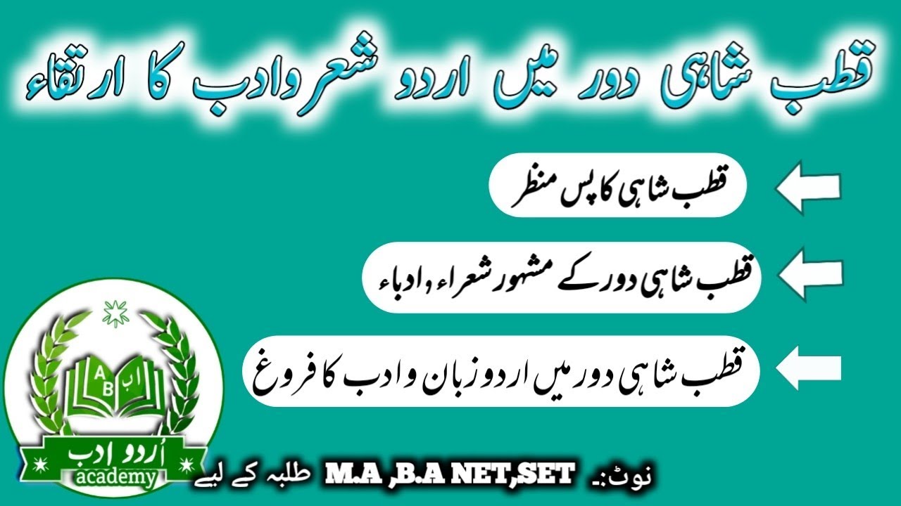 Qutub shahi daur me urdu shero adab ka irtiqa | قطب شاہی دور میں اردو شعروادب کا ارتقاء |qutub shahi