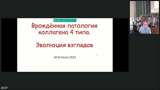 Синдром Альпорта: Врожденная патология коллагена 4 типа. Эволюция взглядов