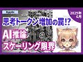 『思考しているフリ』だった?AI推論の幻想を暴いたApple研究に大論争(2025-06)【論文解説シリーズ】