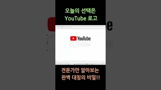 유튜브 로고 전문가만 알아보는 완벽 대칭의 비밀 (YouTube Logo Vector Design)#유튜브 로고#코렐드로우 #로고복원 #coreldraw #logodesign