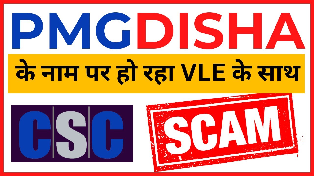 🤯 PMGDISHA ID Disable कर दी गई | PMGDISHA CSC Payment 2022 |