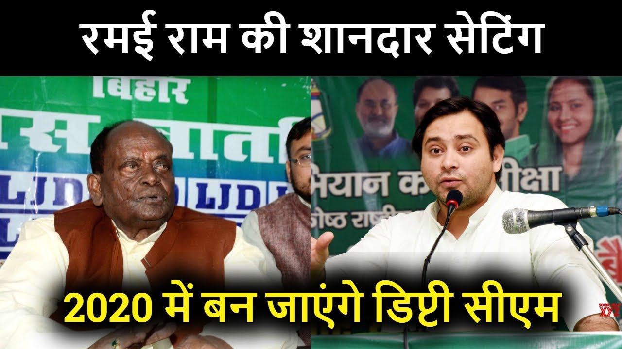 तो क्या सच में 2020 में डिप्टी सीएम बनेंगे रमई राम, RAMAI RAM ने क्लीयर कर दिया है
