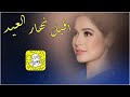 اقبل نهار العيد حي الله العيد اداء فواز العنزي 2026 حصريا 