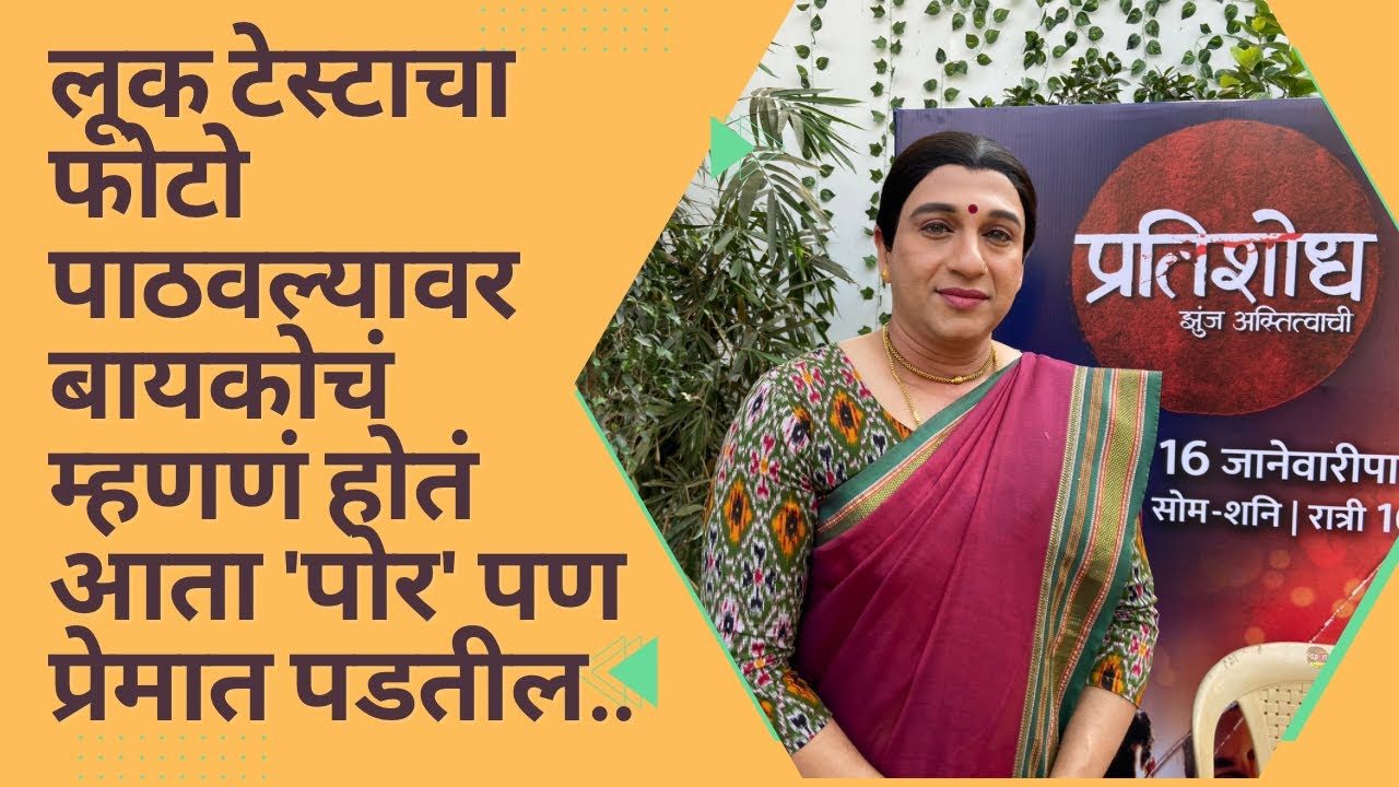 अमोल बावडेकर साकारणार 'स्त्री' व्यक्तिरेखा..|Amol Bavdekar