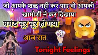 घमंड चूर चूर हो गया❤️‍🔥CURRENT TONIGHT FEELINGS TAROT HINDI❤️timeless‼️LOVE ‼️ALL ZODIAC SIGN⁉️