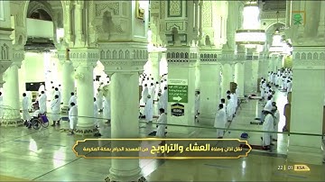 سورة إبراهيم من #المسجد_الحرام ليالي #رمضان ١٤٤٢