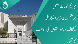 Hearing of petitions against the Practice and Procedure Bill in the Supreme Court begins - Aaj News