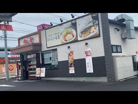 やよい軒に行きました😀