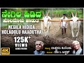 Negila Hidida -Video | Kuvempu | C Ashwath | BVM Ganesh Reddy | Folk Songs | Kannada Bhavageethegalu