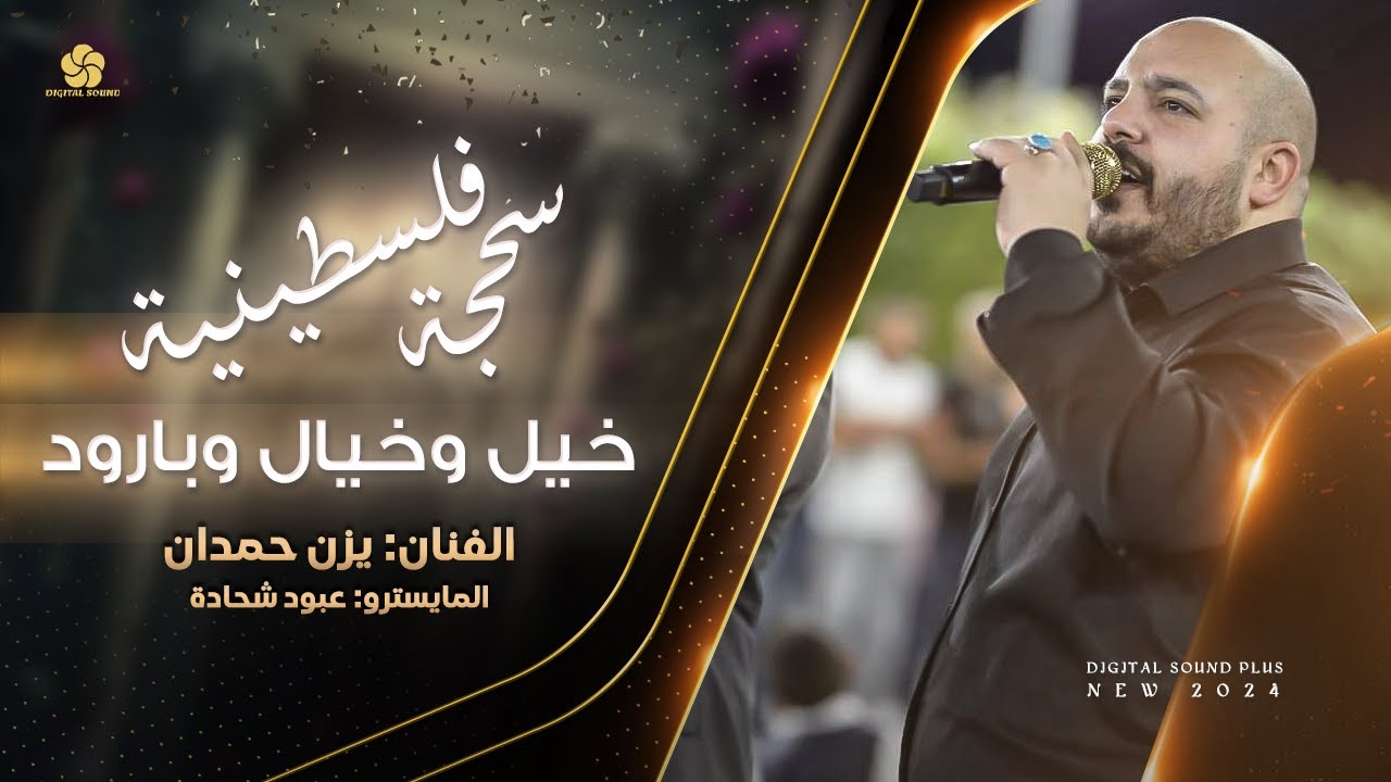 سحجة عربية # حاولم - خيل وخيالة - جر الذبايح - يا عقيد الخيل لوح بالشبرية # يزن حمدان 2024