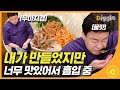 [#집밥백선생3] 비빔밥 핵심 비법소스 '맛나니'만 있으면 진짜 밥도둑❤ 마지막 한 숟갈까지 싹싹 긁어먹게 됨 EP6 #04│#Diggle