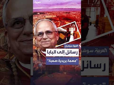 فرز الرسائل الموجهة للبابا الفاتيكان: عملية دقيقة يومياً
