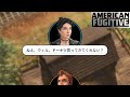 【American Fugitive #5】ついに本格的なパシリ扱いされる主人公