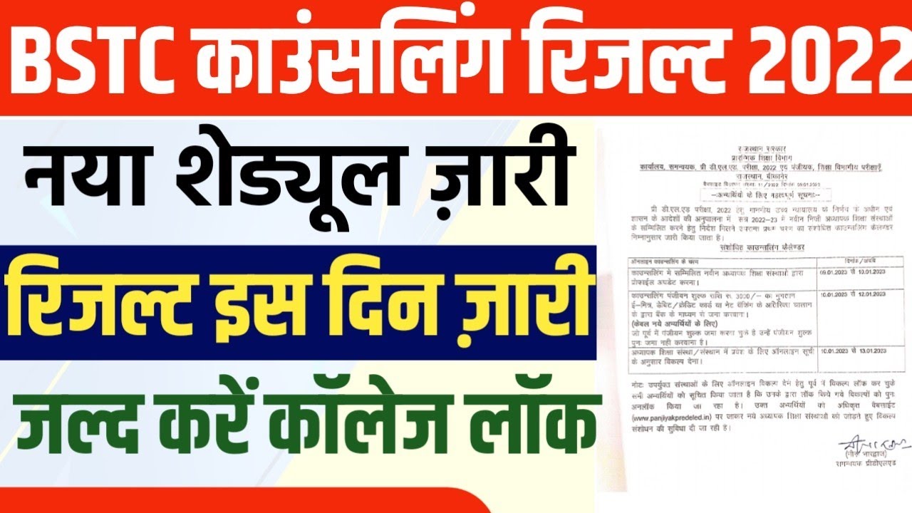 Rajasthan BSTC 1st Counselling Result 2022 | New Counselling Schedule,Final Cutoff Marks