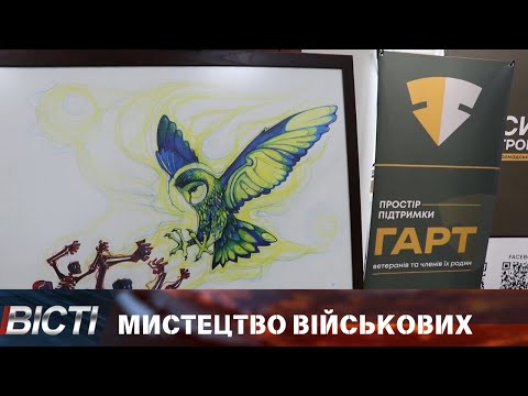 У Коломиї представили виставку робіт військових