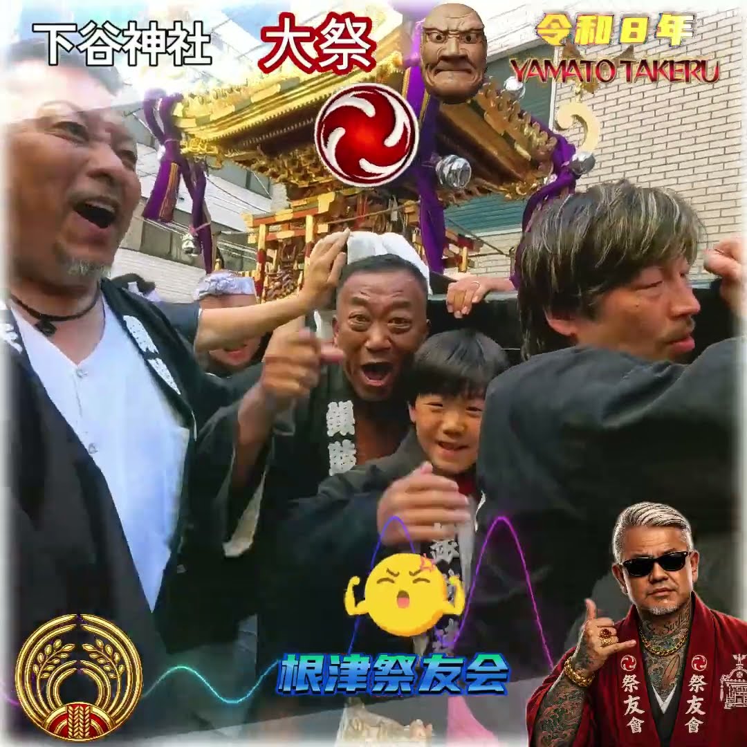 令和8年 神輿ヒーロー 〈 257 〉 下谷神社 大祭 本社千貫神輿バトル