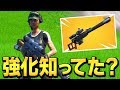 【救いたい】オートマチックスナイパーが強化されても誰も使わないので強いこと証明する!【フォートナイト/Fortnite】