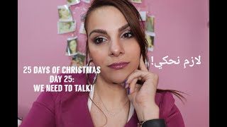 We Need To Talk!/لازم نحكي