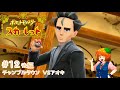 遂にラウドボーンに進化!ポケモンを信じてテラスタル!#️⃣12 後編【 #ポケットモンスタースカーレット 】