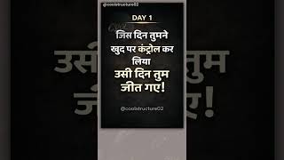 उसी दिन तुम जीत गए 💪 #trendingshorts #brahmacharya #power #mindset #youtubeshorts #trending #trend