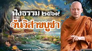 หลักธรรมสำคัญในวันวิสาขบูชา การประสูติ ตรัสรู้ และปรินิพพาน
