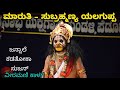 Yakshagana - ಮಾರುತಿ , ಯಲಗುಪ್ಪ - ವೀರಮಣಿ ಕಾಳಗ - ಜನ್ಸಾಲೆ - ಕಡತೋಕಾ - ಸುಜನ್ ಕುಮಾರ್