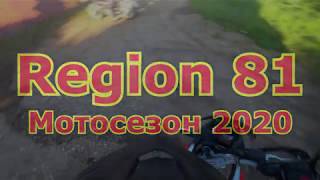 MotoRegion 81 2020