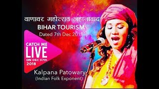 Kalpana Patowary      Vanavar Mahotsav 2018  Jehanabad Bihar