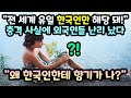 "한국인은 좋은 향기가 난다" 한국을 방문한 외국인이 놀랄 수밖에 없는 이유 [해외반응]