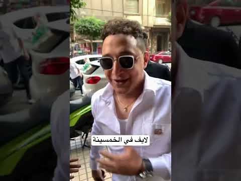 الله يهديك يا حمو شوف رضا البحراوي قال ايه عن حمو بيكا رضاالبحراوي حموبيكا
