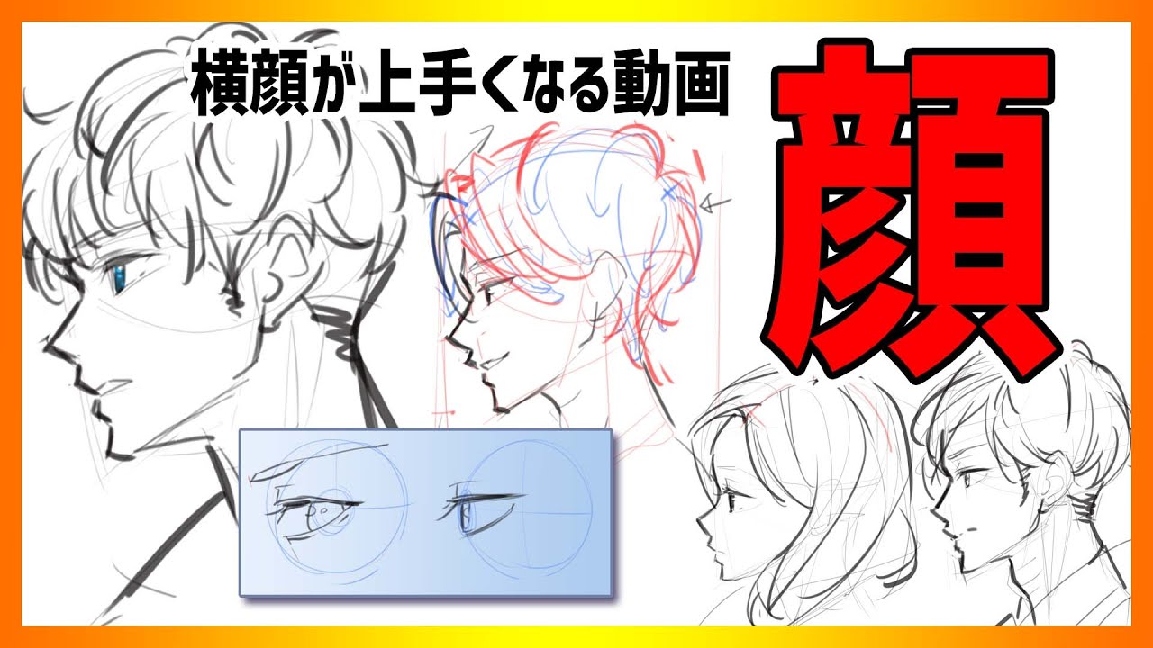 横顔を極める 口と目の立体感 頭蓋骨 うなじと生え際 質問回答編 261 朝ドロ Season2 がんばらなくていい簡単クロッキー練習 初心者歓迎 Youtube