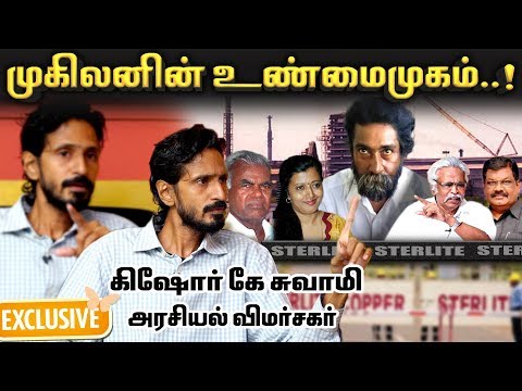 முகிலன் பல பெண்களை ஏமாற்றியுள்ளார்..! - ஆதாரத்துடன் கிஷோர் கே சுவாமி | Kishore K Swamy | Mugilan