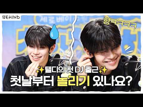 [SUB] DJ Taerae's First Day at BFF Behind 📸 | ZEROBASEONE | KIM TAERAE | IDOL RADIO UNIVERSE