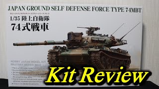 ホビージャパン 1/35 陸上自衛隊 74式戦車 ( English Sub ) / Hobby Japan JGSDF Type74 MBT