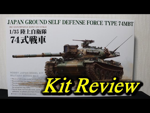 JGSDF TYPE74MBT 評価支援戦車 1/35 HJM -1/35 陸上自衛隊- 74式戦車- 評価支援隊 -
