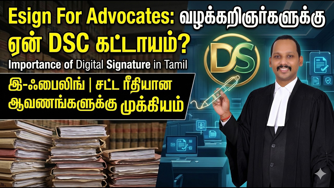 Esign For Advocates: வழக்கறிஞர்களுக்கு ஏன் DSC கட்டாயம்? | Importance of Digital Signature in Tamil