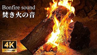Exceptional relaxation with a bonfire. [4K UHD]  Relaxing bonfire sound