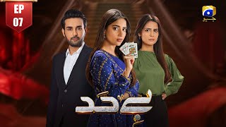 Bayhadh | Episode 07 | Saboor Ali | Affan Waheed | Madiha Imam #new #fyp #teaser #india screenshot 5