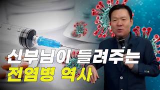 황창연 신부님 : 코로나 시대, 면역력을 높이기 위한 8가지 방법
