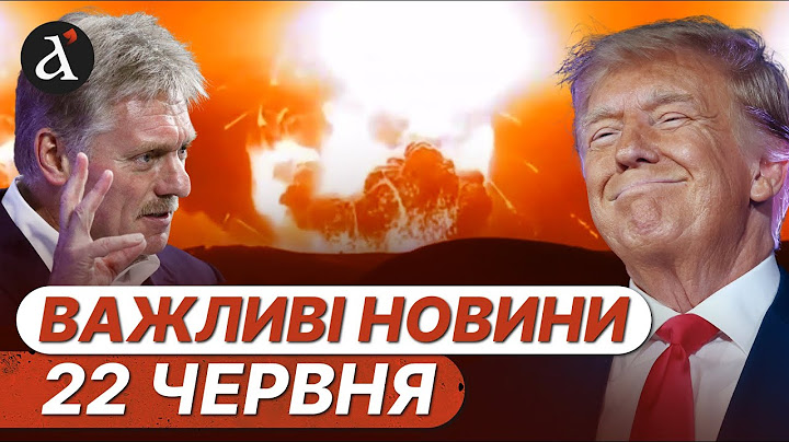 У РФ відповіли США за удар по ІРАНУ❗️Важкі наслідки конфлікту❗️Новини 22 червня