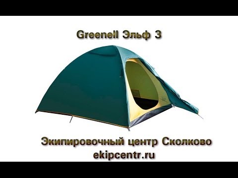 Палатка Greenell Эльф 3, обзор и установка Палатка Greenell Эльф 3, обзор и установка