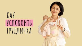 КАК быстро УСПОКОИТЬ плачущего НОВОРОЖДЕННОГО ребёнка. ПОЧЕМУ ПЛАЧЕТ новорожденный. Лайфхаки для мам