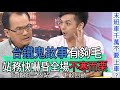 【精華版】台鐵鬼故事有夠毛！站務快嚇昏全場不寒而栗