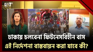 ঢাকা শহরে কোনো ব্যাটারিচালিত রিকশা চলবে না- ওবায়দুল কাদের | Bus Transport | News | Ekattor TV