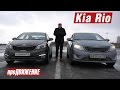 Переходный Рио. Тест-драйв нового Kia Rio. 2015 про.Движение Киа