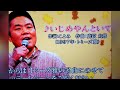 【歌ってみた】いじめやんといて【トミーズ雅】ないす!!