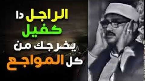 التلاوة التي خلدها التاريخ لصاحب الصوت الشجي الباكي محمد صديق المنشاوي  #ريحانة_القراء